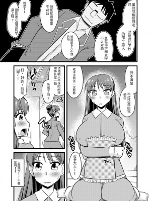 [神宮小川] 催眠ネトラレ生徒会 [中国翻訳] [DL版]_112