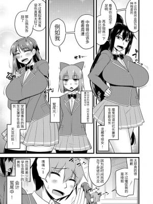 [神宮小川] 催眠ネトラレ生徒会 [中国翻訳] [DL版]_008