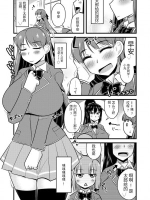 [神宮小川] 催眠ネトラレ生徒会 [中国翻訳] [DL版]_162