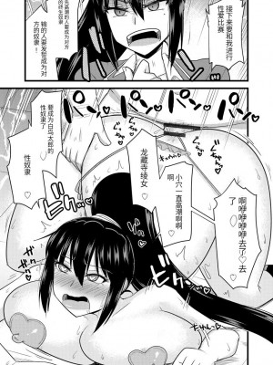 [神宮小川] 催眠ネトラレ生徒会 [中国翻訳] [DL版]_050