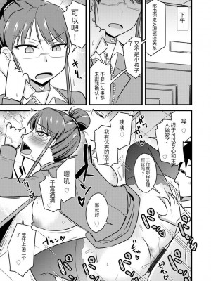 [神宮小川] 催眠ネトラレ生徒会 [中国翻訳] [DL版]_190