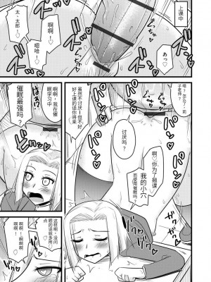 [神宮小川] 催眠ネトラレ生徒会 [中国翻訳] [DL版]_188