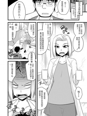 [神宮小川] 催眠ネトラレ生徒会 [中国翻訳] [DL版]_059