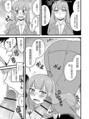 [神宮小川] 催眠ネトラレ生徒会 [中国翻訳] [DL版]_012