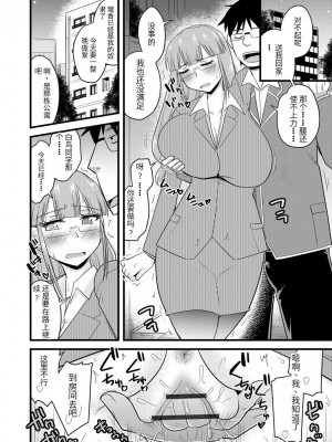 [神宮小川] 催眠ネトラレ生徒会 [中国翻訳] [DL版]_021