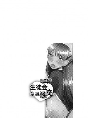 [神宮小川] 催眠ネトラレ生徒会 [中国翻訳] [DL版]_161