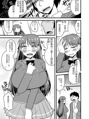 [神宮小川] 催眠ネトラレ生徒会 [中国翻訳] [DL版]_138