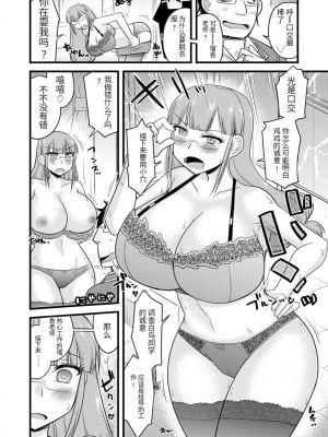 [神宮小川] 催眠ネトラレ生徒会 [中国翻訳] [DL版]_015