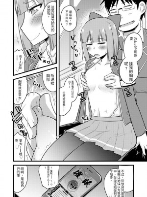 [神宮小川] 催眠ネトラレ生徒会 [中国翻訳] [DL版]_089