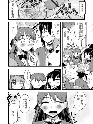 [神宮小川] 催眠ネトラレ生徒会 [中国翻訳] [DL版]_189