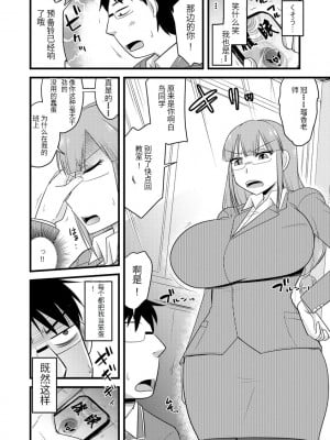 [神宮小川] 催眠ネトラレ生徒会 [中国翻訳] [DL版]_009