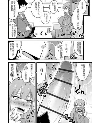 [神宮小川] 催眠ネトラレ生徒会 [中国翻訳] [DL版]_011