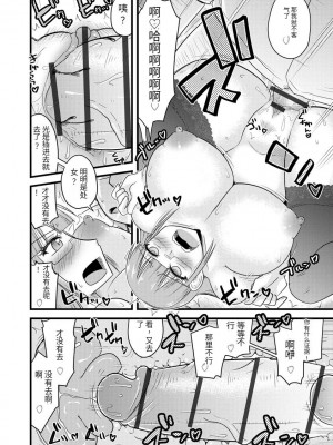 [神宮小川] 催眠ネトラレ生徒会 [中国翻訳] [DL版]_017