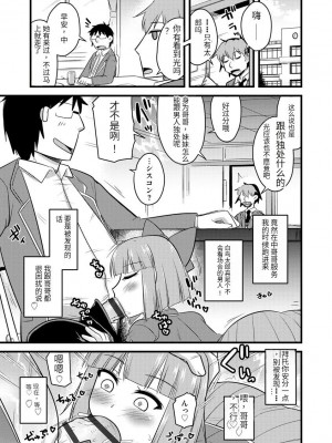 [神宮小川] 催眠ネトラレ生徒会 [中国翻訳] [DL版]_098