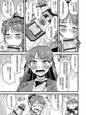 [神宮小川] 催眠ネトラレ生徒会 [中国翻訳] [DL版]_172