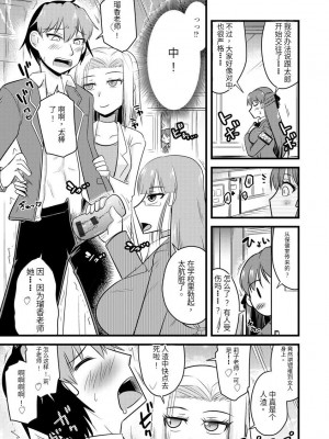 [神宮小川] 催眠ネトラレ生徒会 [中国翻訳] [DL版]_142