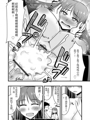 [神宮小川] 催眠ネトラレ生徒会 [中国翻訳] [DL版]_159