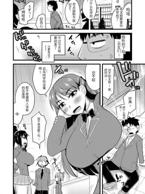 [神宮小川] 催眠ネトラレ生徒会 [中国翻訳] [DL版]_007