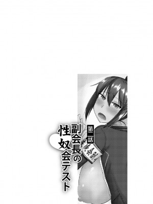 [神宮小川] 催眠ネトラレ生徒会 [中国翻訳] [DL版]_031