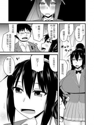 [神宮小川] 催眠ネトラレ生徒会 [中国翻訳] [DL版]_036