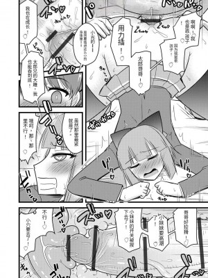 [神宮小川] 催眠ネトラレ生徒会 [中国翻訳] [DL版]_169