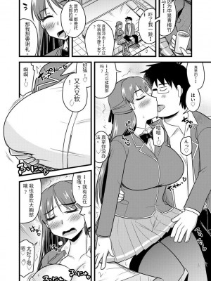 [神宮小川] 催眠ネトラレ生徒会 [中国翻訳] [DL版]_145