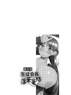 [神宮小川] 催眠ネトラレ生徒会 [中国翻訳] [DL版]_135