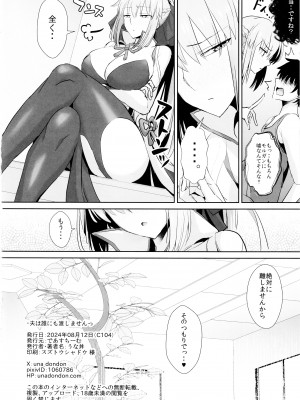 (C104) [であすちーむ (うな丼)] 夫は誰にも渡しませんっ (Fate／Grand Order)_29