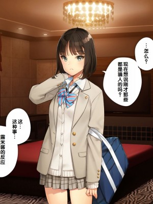 [少女騎士団 (大槍葦人)] あまギャル -童貞おじさんが逆ナンされてラブホにつれこまれる話- [甜族星人赞助汉化]_061