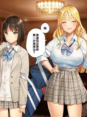 [少女騎士団 (大槍葦人)] あまギャル -童貞おじさんが逆ナンされてラブホにつれこまれる話- [甜族星人赞助汉化]_013