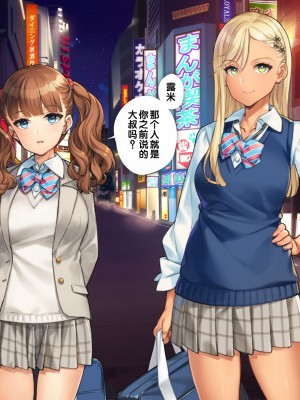 [少女騎士団 (大槍葦人)] あまギャル -童貞おじさんが逆ナンされてラブホにつれこまれる話- [甜族星人赞助汉化]_257