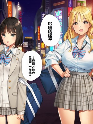 [少女騎士団 (大槍葦人)] あまギャル -童貞おじさんが逆ナンされてラブホにつれこまれる話- [甜族星人赞助汉化]_098