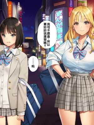 [少女騎士団 (大槍葦人)] あまギャル -童貞おじさんが逆ナンされてラブホにつれこまれる話- [甜族星人赞助汉化]_101