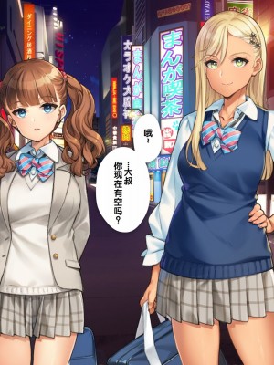 [少女騎士団 (大槍葦人)] あまギャル -童貞おじさんが逆ナンされてラブホにつれこまれる話- [甜族星人赞助汉化]_258