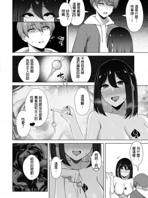 [水面ルリ] QoS&Loser (COMIC 快艶 VOL.15) [中国翻訳] [DL版]_18