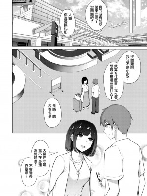 [水面ルリ] QoS&Loser (COMIC 快艶 VOL.15) [中国翻訳] [DL版]_04
