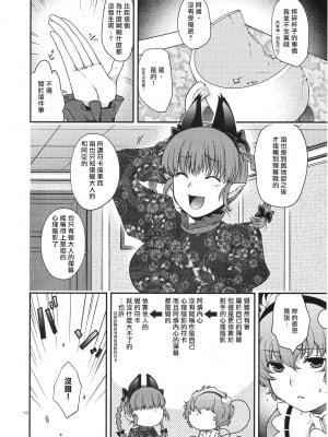 (例大祭8) [HMA (日吉ハナ)] チートとよばないで! (東方Project)｜別說姐姐是作弊角色啊!  [さとこい個人漢化]_09