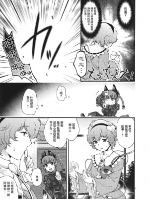 (例大祭8) [HMA (日吉ハナ)] チートとよばないで! (東方Project)｜別說姐姐是作弊角色啊!  [さとこい個人漢化]_08