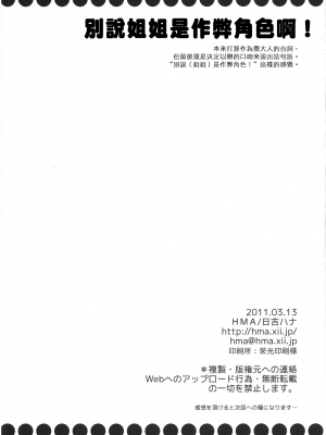 (例大祭8) [HMA (日吉ハナ)] チートとよばないで! (東方Project)｜別說姐姐是作弊角色啊!  [さとこい個人漢化]_25
