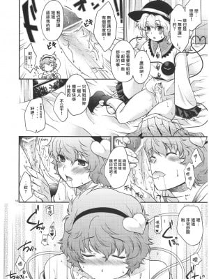 (例大祭8) [HMA (日吉ハナ)] チートとよばないで! (東方Project)｜別說姐姐是作弊角色啊!  [さとこい個人漢化]_17