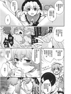 (例大祭8) [HMA (日吉ハナ)] チートとよばないで! (東方Project)｜別說姐姐是作弊角色啊!  [さとこい個人漢化]_16