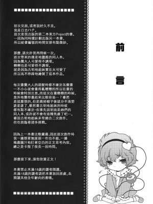 (例大祭8) [HMA (日吉ハナ)] チートとよばないで! (東方Project)｜別說姐姐是作弊角色啊!  [さとこい個人漢化]_03