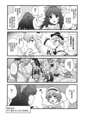 (例大祭8) [HMA (日吉ハナ)] チートとよばないで! (東方Project)｜別說姐姐是作弊角色啊!  [さとこい個人漢化]_23