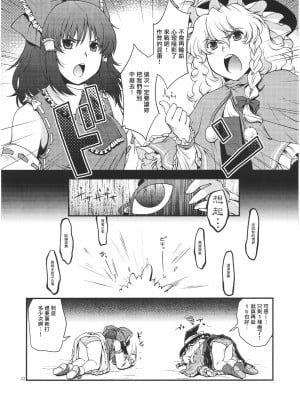 (例大祭8) [HMA (日吉ハナ)] チートとよばないで! (東方Project)｜別說姐姐是作弊角色啊!  [さとこい個人漢化]_21