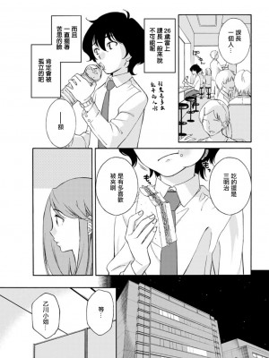 [みき姫] 乙川さんと挟まれ課長  (アクションピザッツDX 2019年5月号) [中国翻訳] [DL版]_09