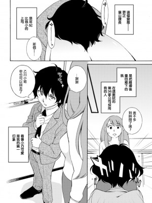 [みき姫] 乙川さんと挟まれ課長  (アクションピザッツDX 2019年5月号) [中国翻訳] [DL版]_02