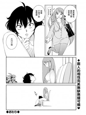 [みき姫] 乙川さんと挟まれ課長  (アクションピザッツDX 2019年5月号) [中国翻訳] [DL版]_18
