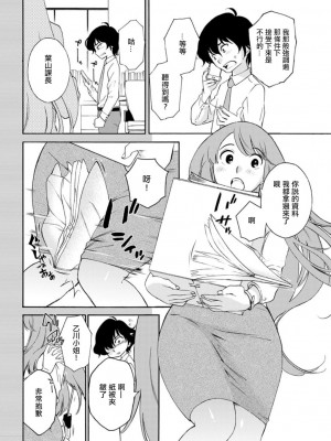 [みき姫] 乙川さんと挟まれ課長  (アクションピザッツDX 2019年5月号) [中国翻訳] [DL版]_04