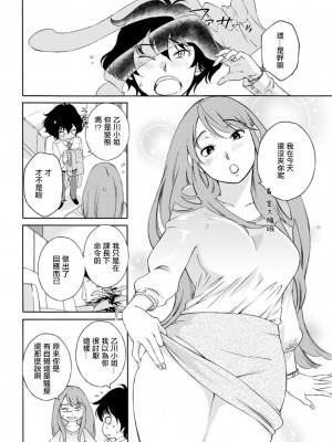 [みき姫] 乙川さんと挟まれ課長  (アクションピザッツDX 2019年5月号) [中国翻訳] [DL版]_10