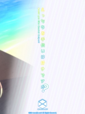 [seventh zest (六ツ野へきさ)] えっちなお手伝いは好きですか？ [中国翻訳] [DL版]_28